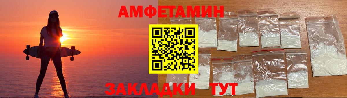 Амфетамин Розовый Арсеньев