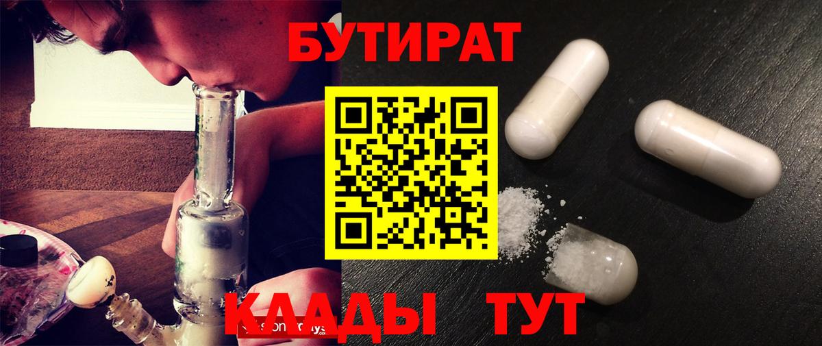 БУТИРАТ Butirat Арсеньев