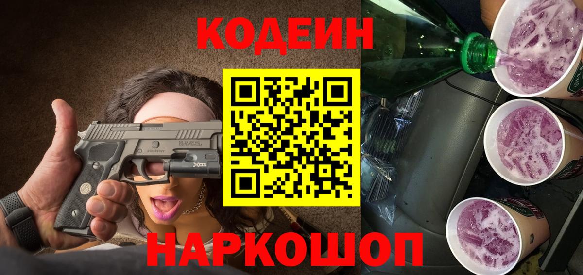 Арсеньев  Codein Purple Drank  Codein Purple Drank  Вход с VPN 