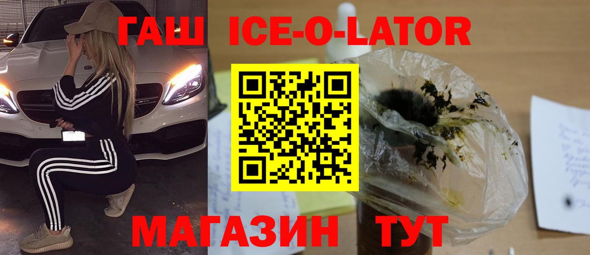 Гашиш ice o lator Арсеньев