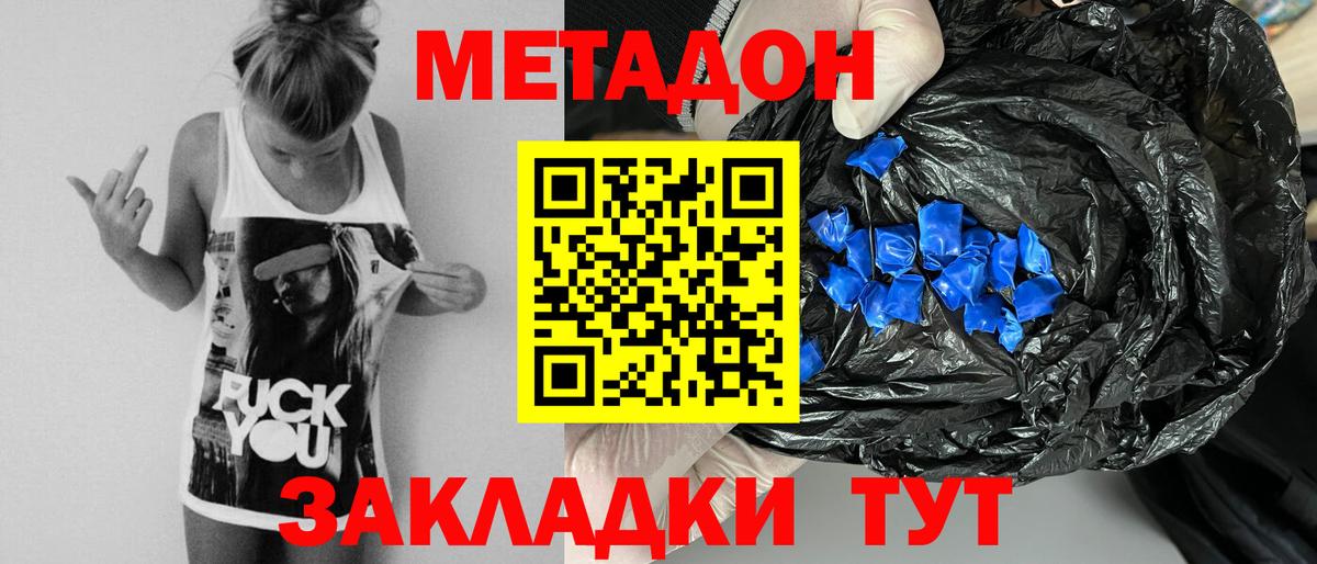 Метадон VHQ Арсеньев