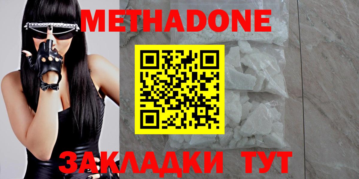 МЕТАДОН белоснежный  Вход с VPN  Арсеньев 